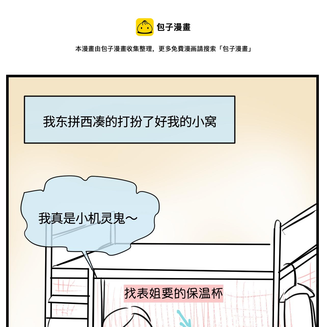 《第一次做妈妈》168.妈妈上班记4 第1页