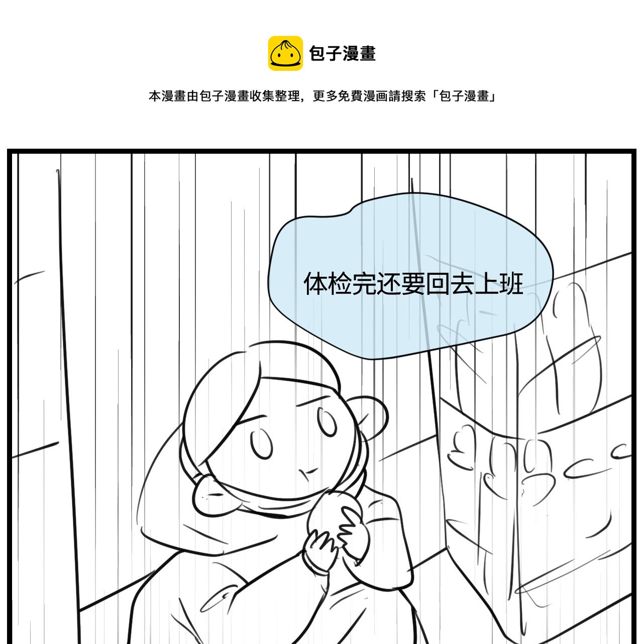《第一次做妈妈》166.妈妈上班记2 第1页