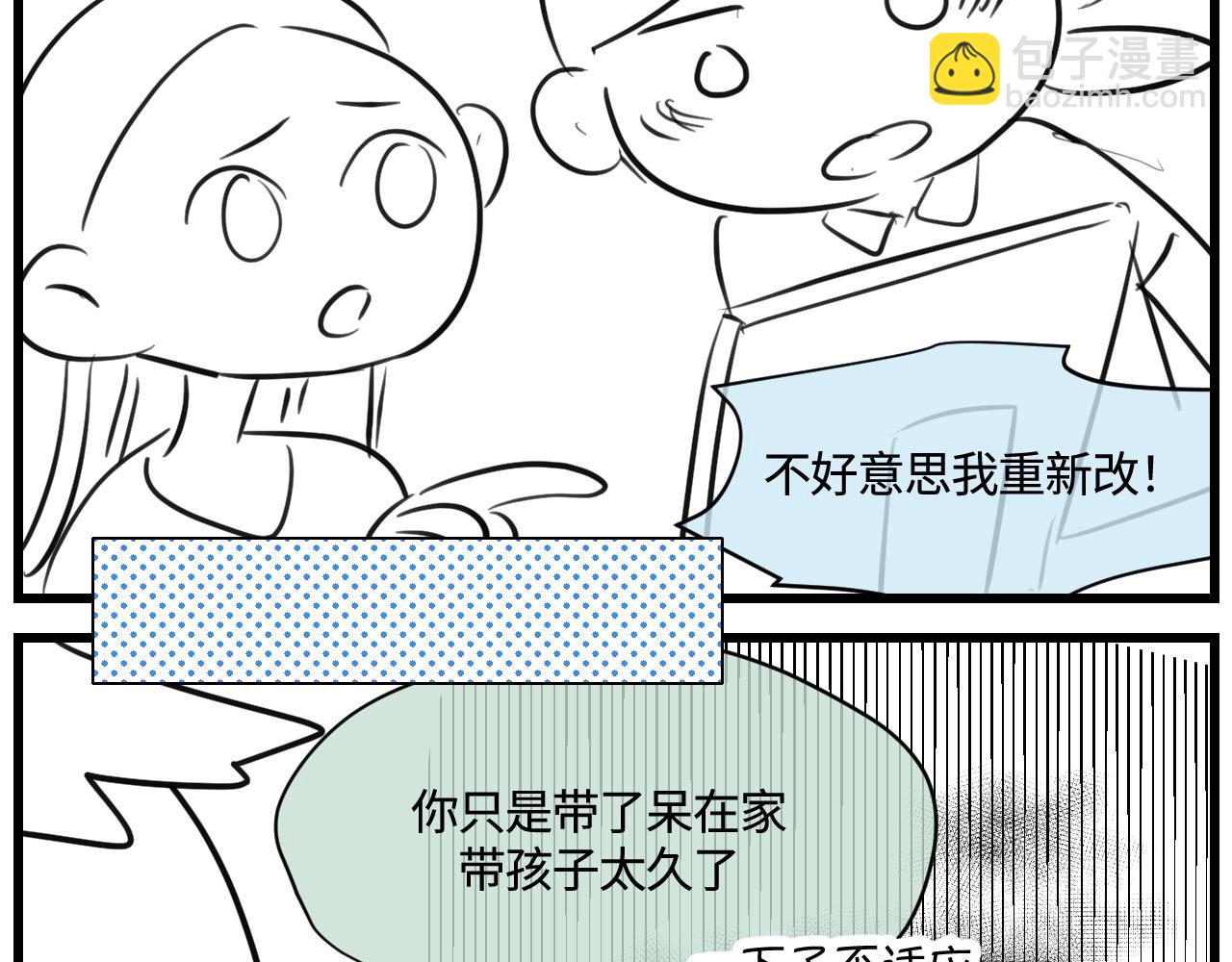 《第一次做妈妈》166.妈妈上班记2 第5页