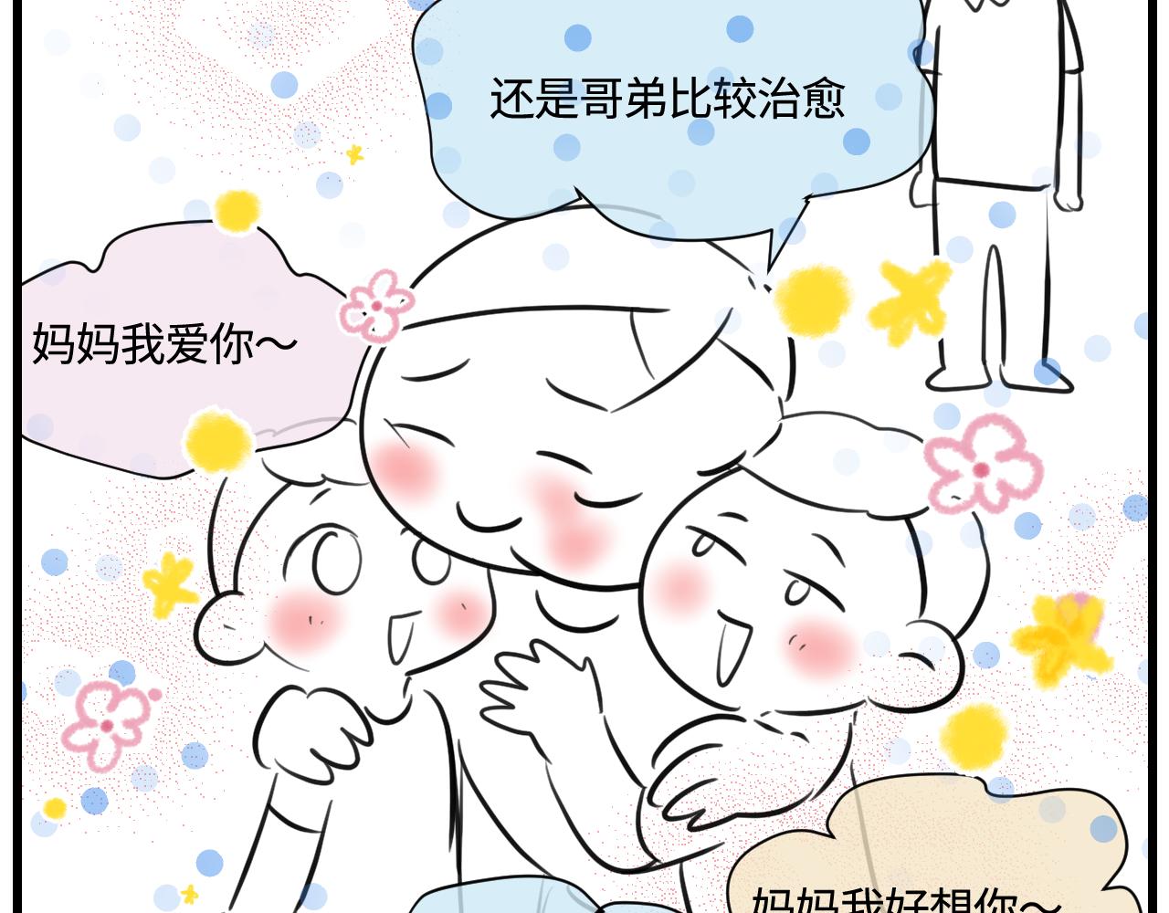 《第一次做妈妈》166.妈妈上班记2 第9页