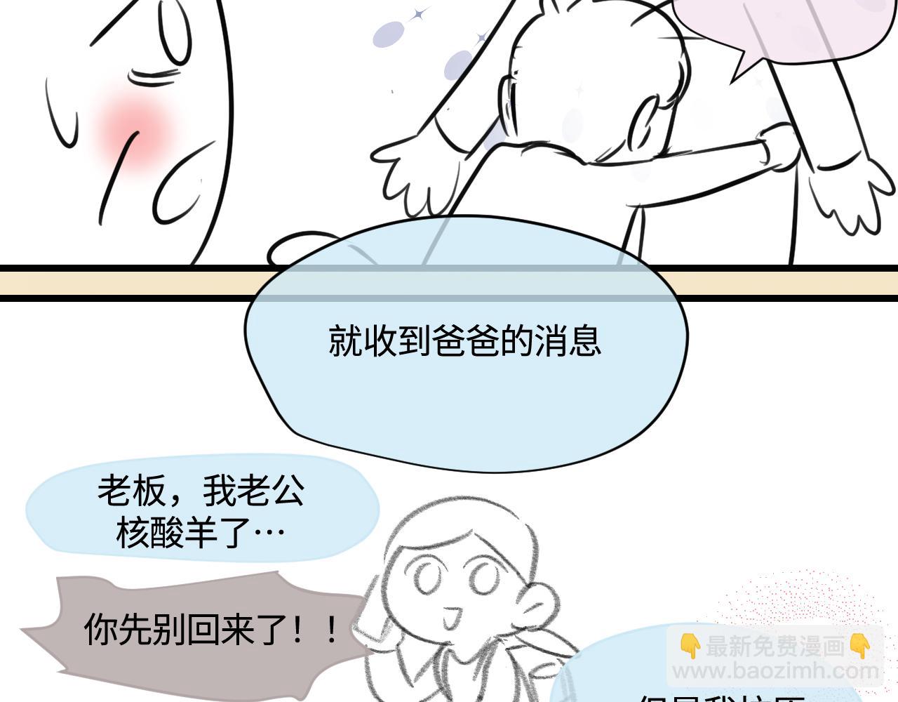 《第一次做妈妈》170.爸爸中招了 第14页