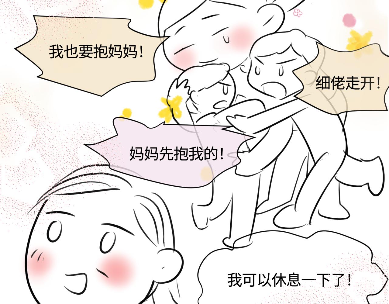 《第一次做妈妈》170.爸爸中招了 第20页