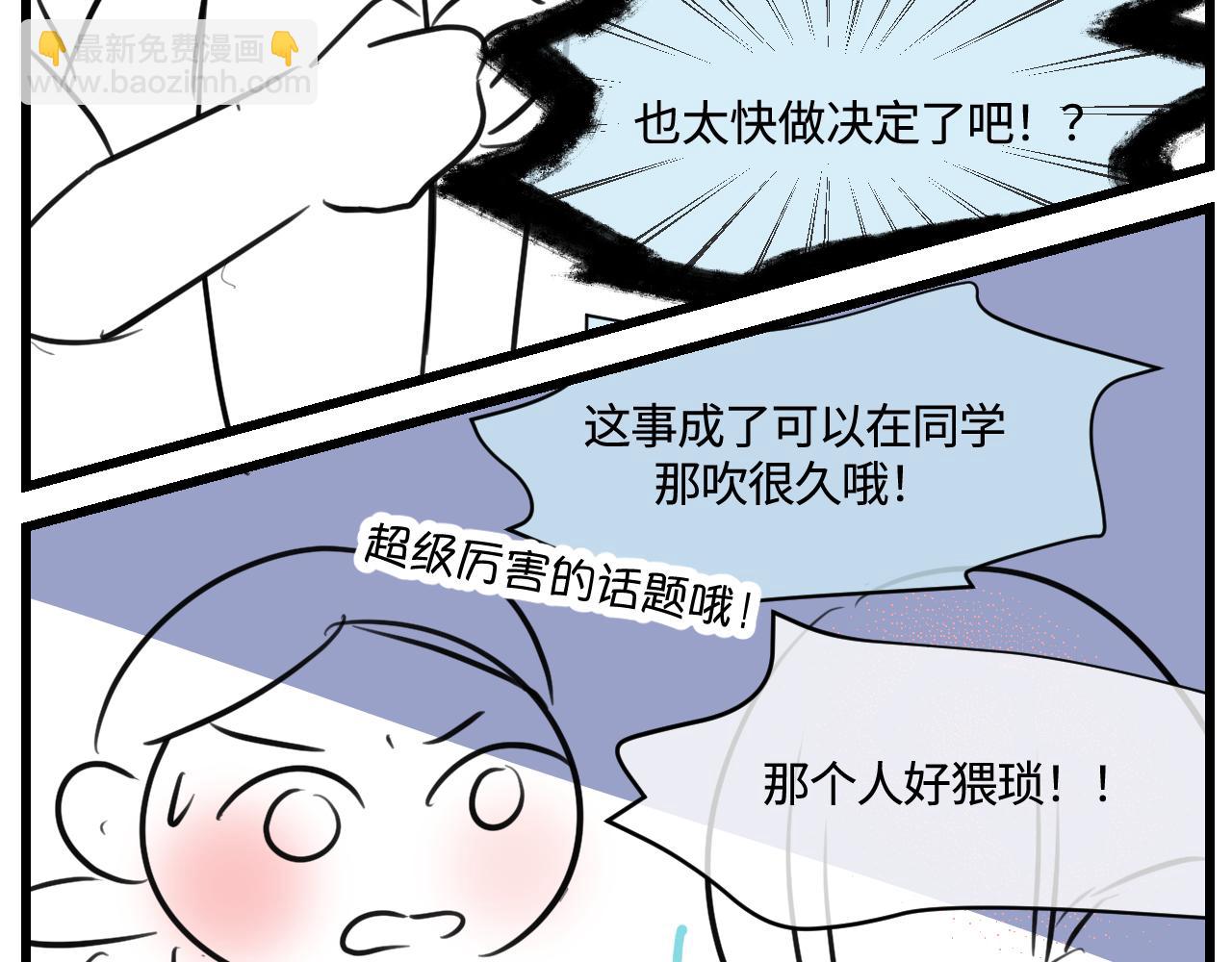 《第一次做妈妈》171.妈妈上班记6 第14页