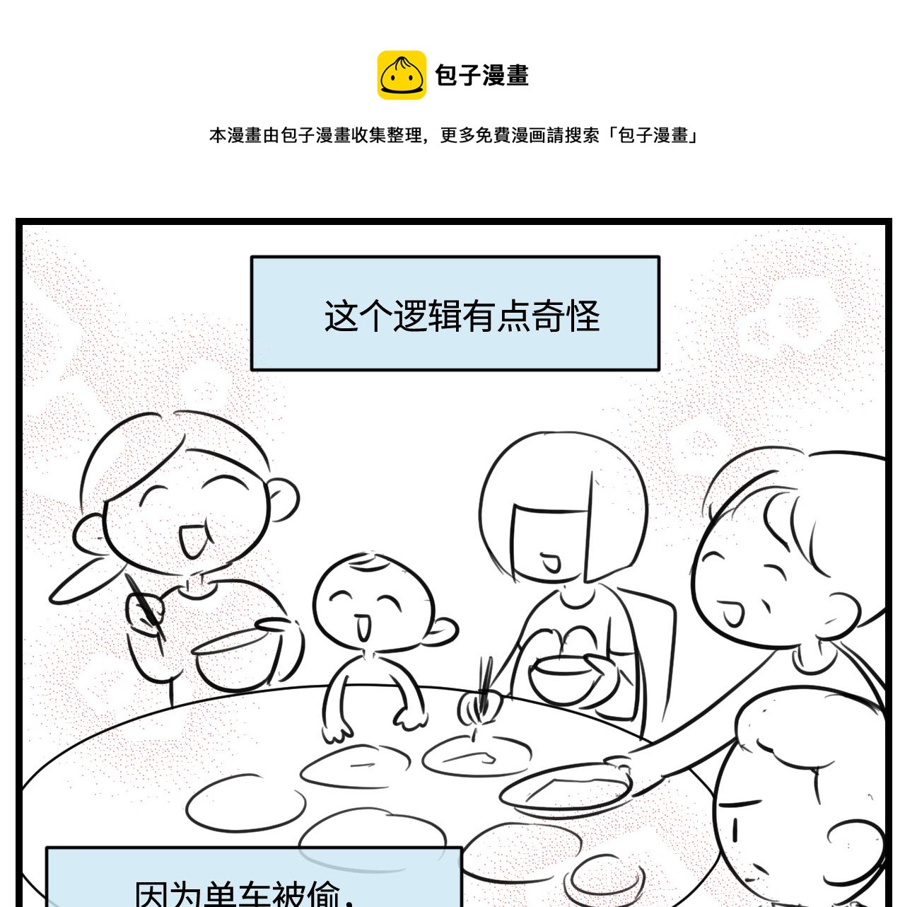 《第一次做妈妈》171.妈妈上班记6 第1页
