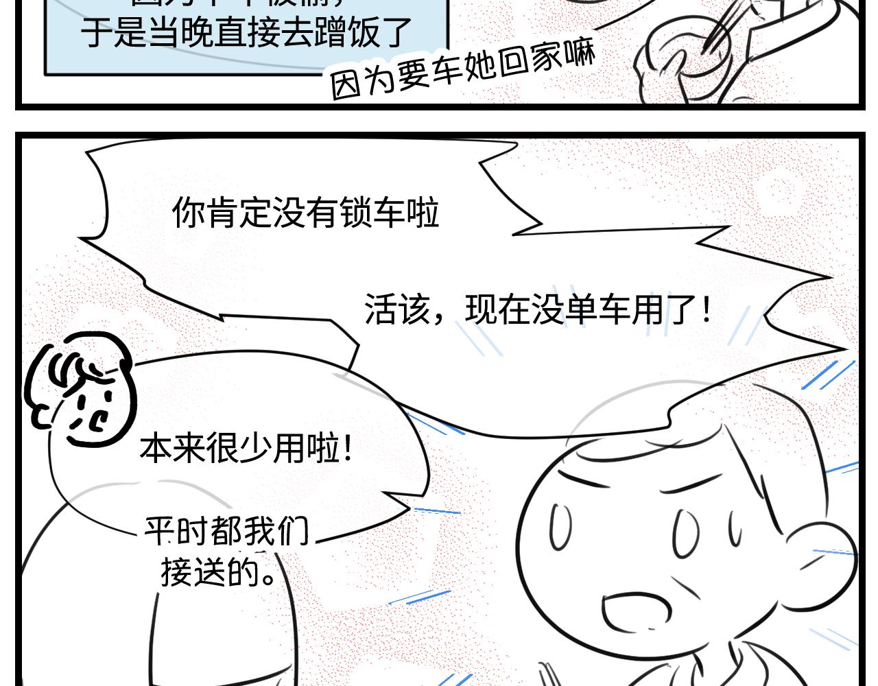 《第一次做妈妈》171.妈妈上班记6 第2页