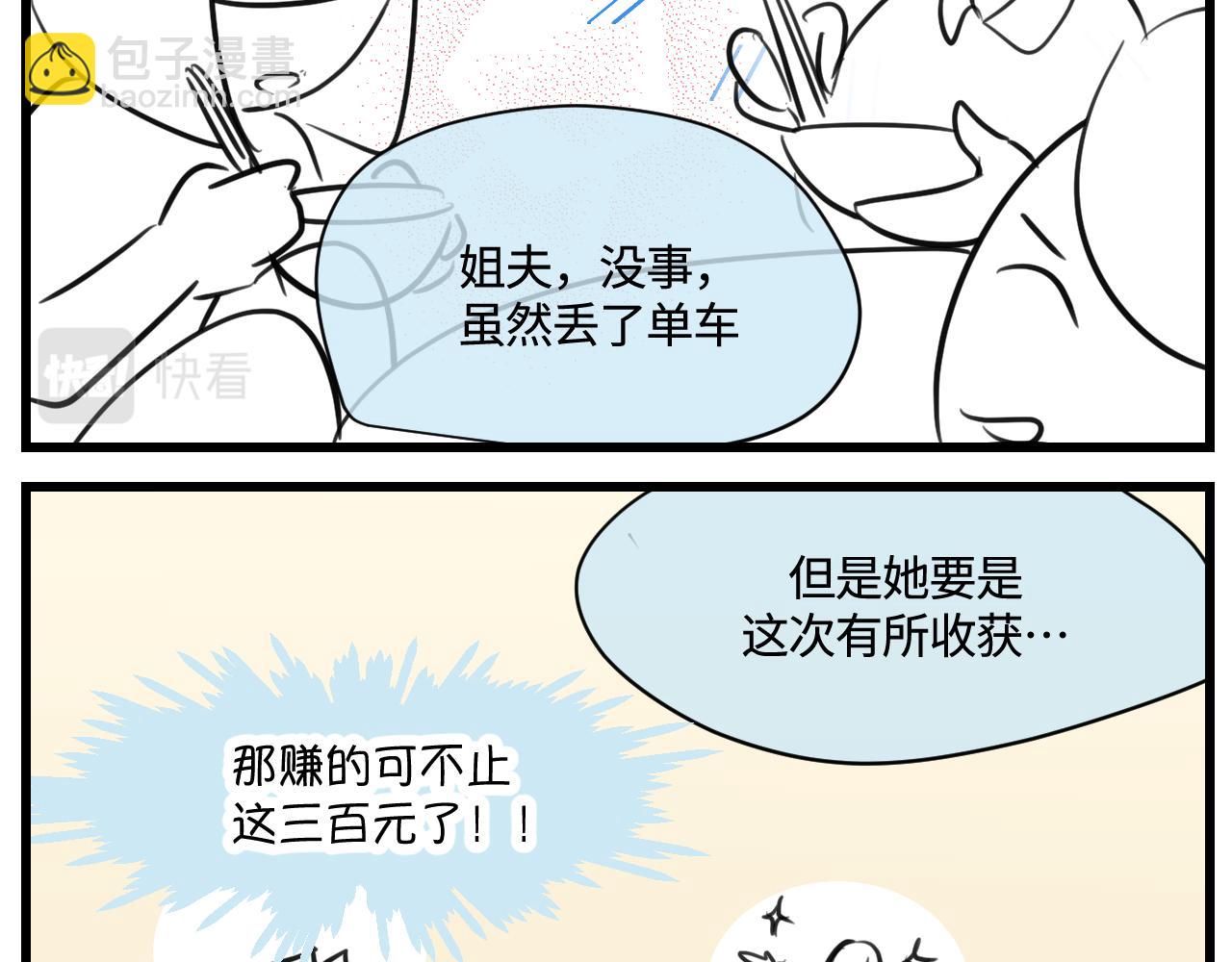 《第一次做妈妈》171.妈妈上班记6 第3页