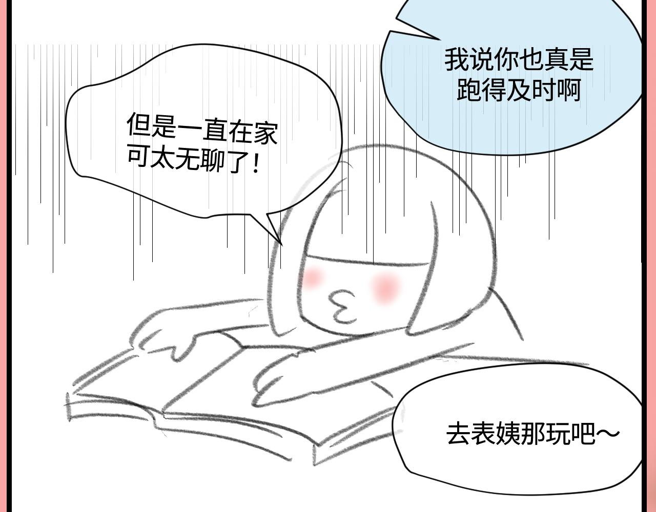 《第一次做妈妈》169.妈妈上班记5 第16页