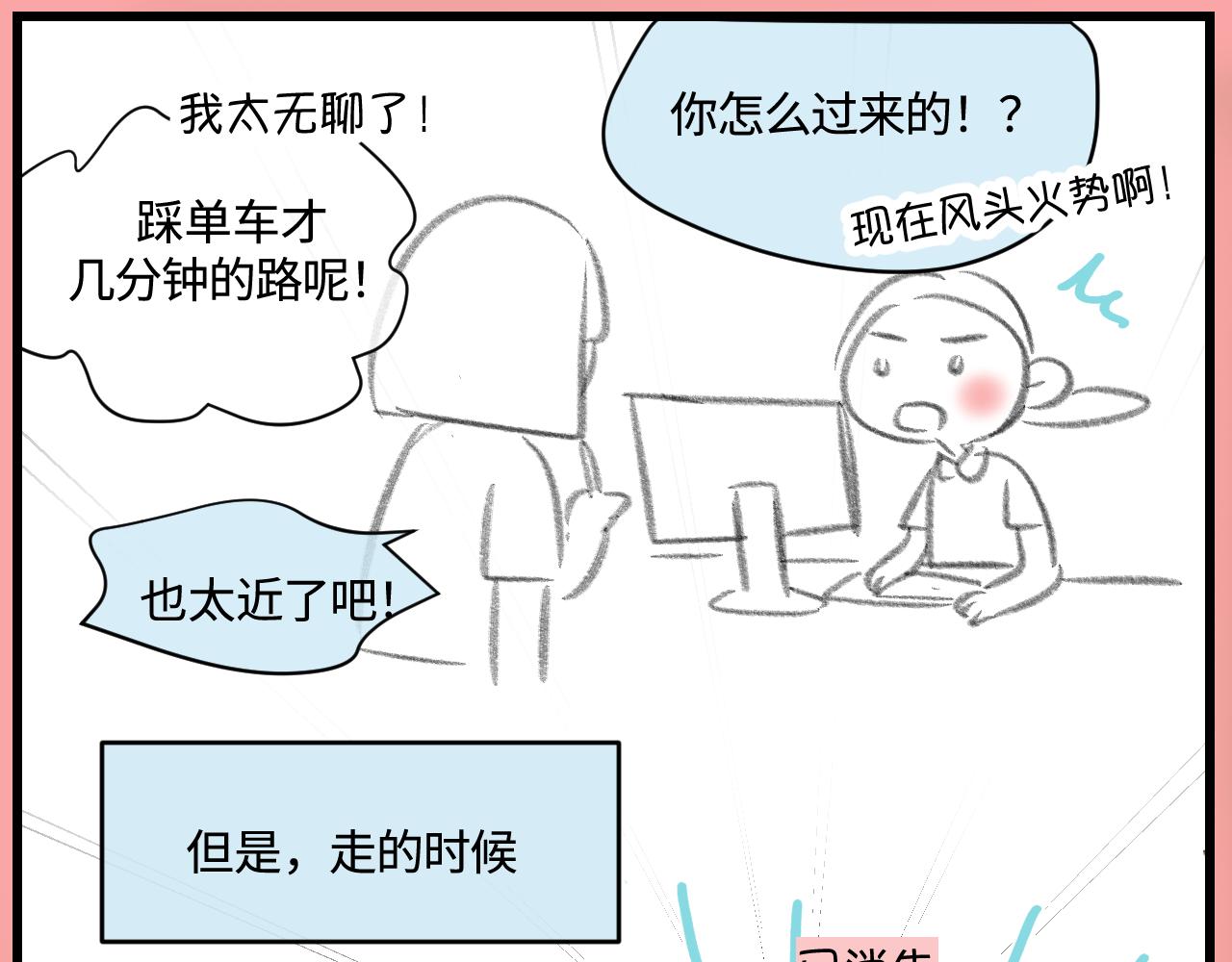 《第一次做妈妈》169.妈妈上班记5 第18页