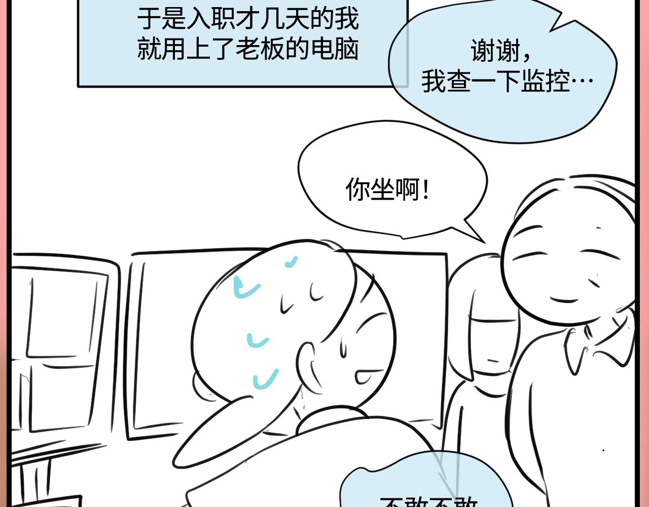 《第一次做妈妈》169.妈妈上班记5 第21页