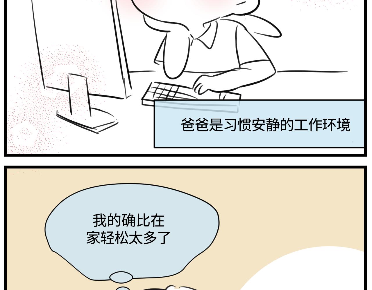 《第一次做妈妈》169.妈妈上班记5 第3页