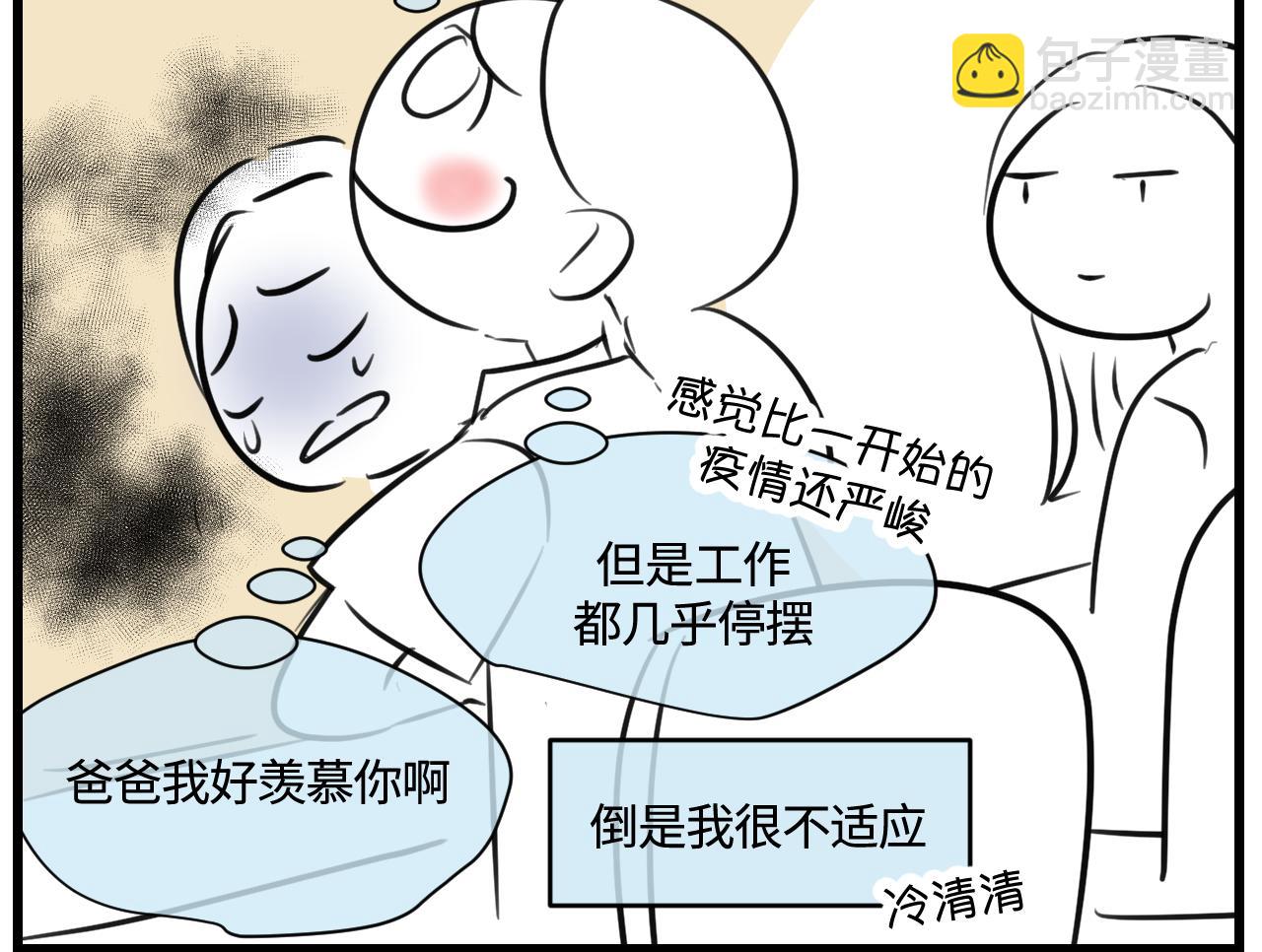 《第一次做妈妈》169.妈妈上班记5 第4页