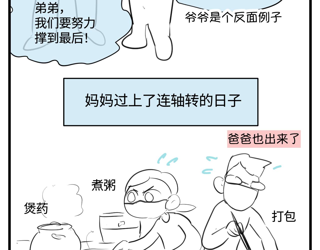 《第一次做妈妈》172.都羊了 第10页
