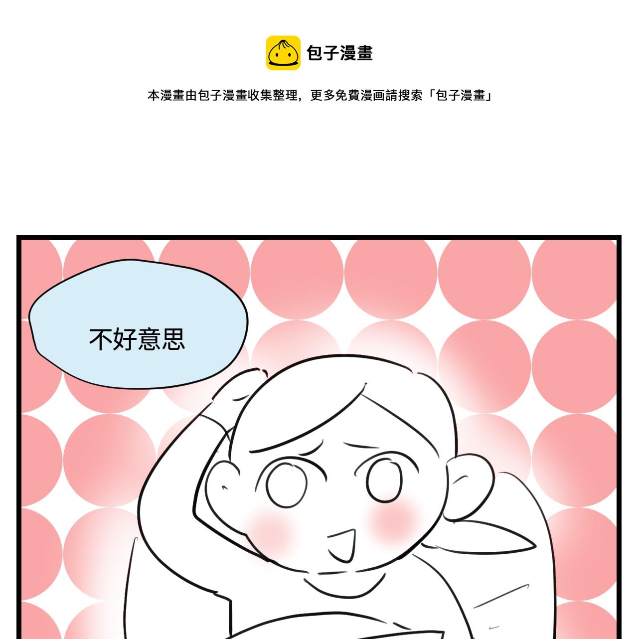《第一次做妈妈》172.都羊了 第1页