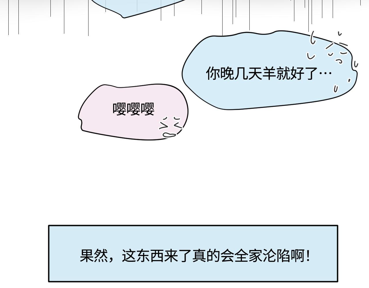 《第一次做妈妈》172.都羊了 第24页