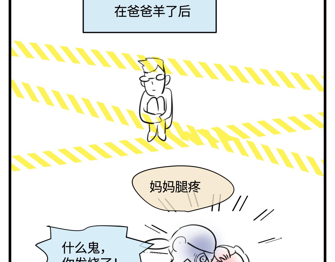 《第一次做妈妈》172.都羊了 第3页