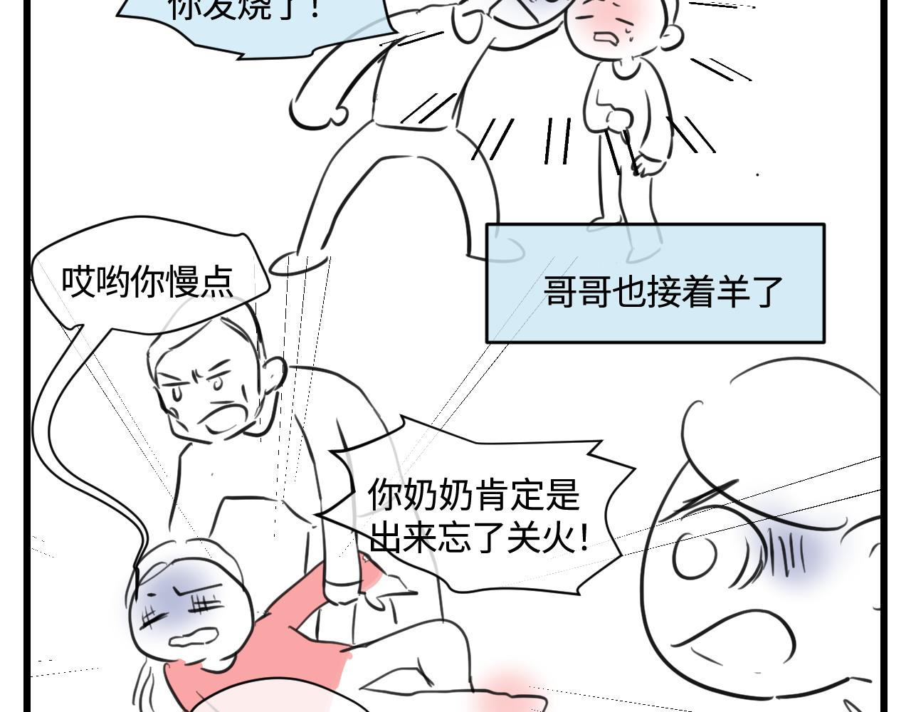 《第一次做妈妈》172.都羊了 第4页