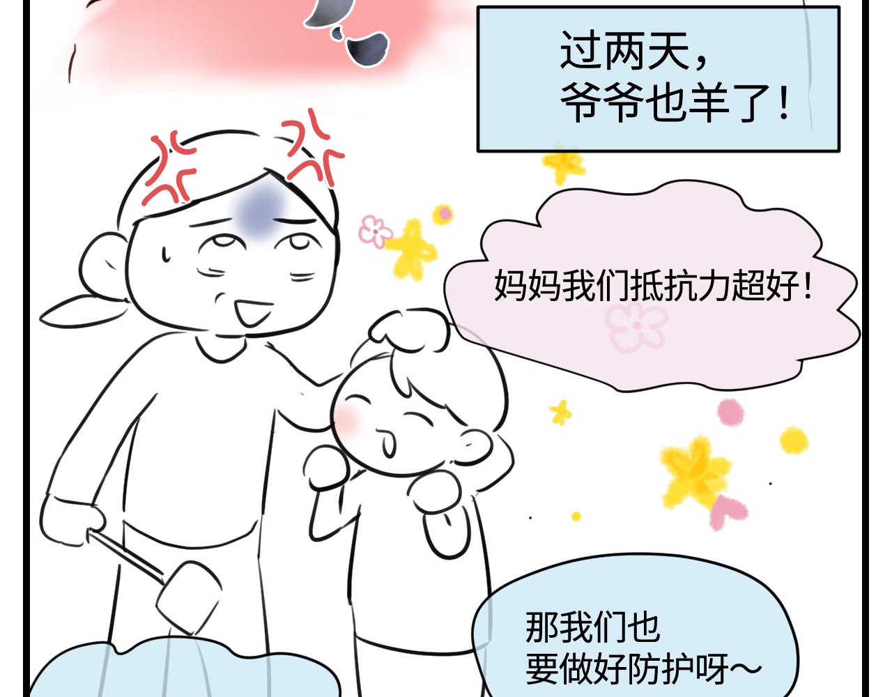 《第一次做妈妈》172.都羊了 第9页