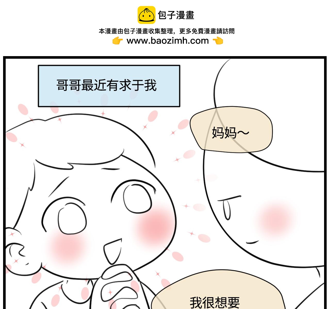 《第一次做妈妈》175.哥哥想要一把枪 第1页