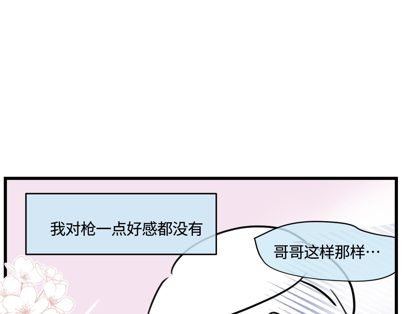《第一次做妈妈》175.哥哥想要一把枪 第20页