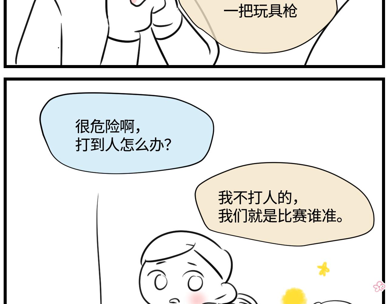 《第一次做妈妈》175.哥哥想要一把枪 第2页