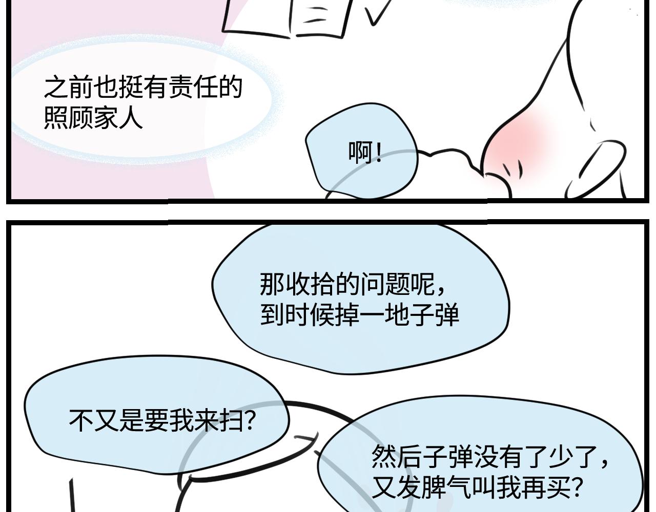 《第一次做妈妈》175.哥哥想要一把枪 第4页