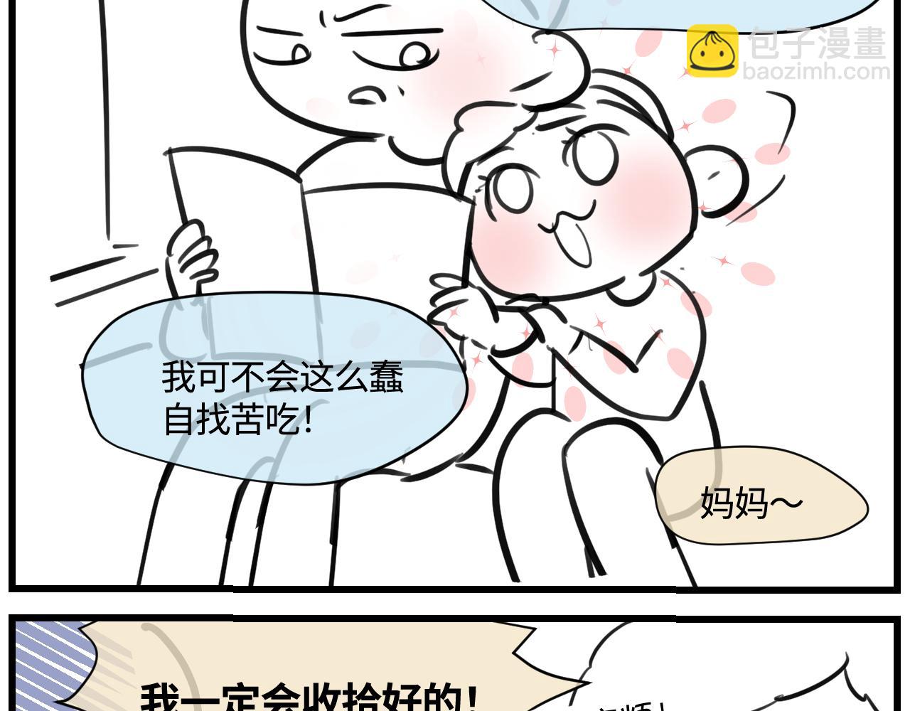 《第一次做妈妈》175.哥哥想要一把枪 第5页