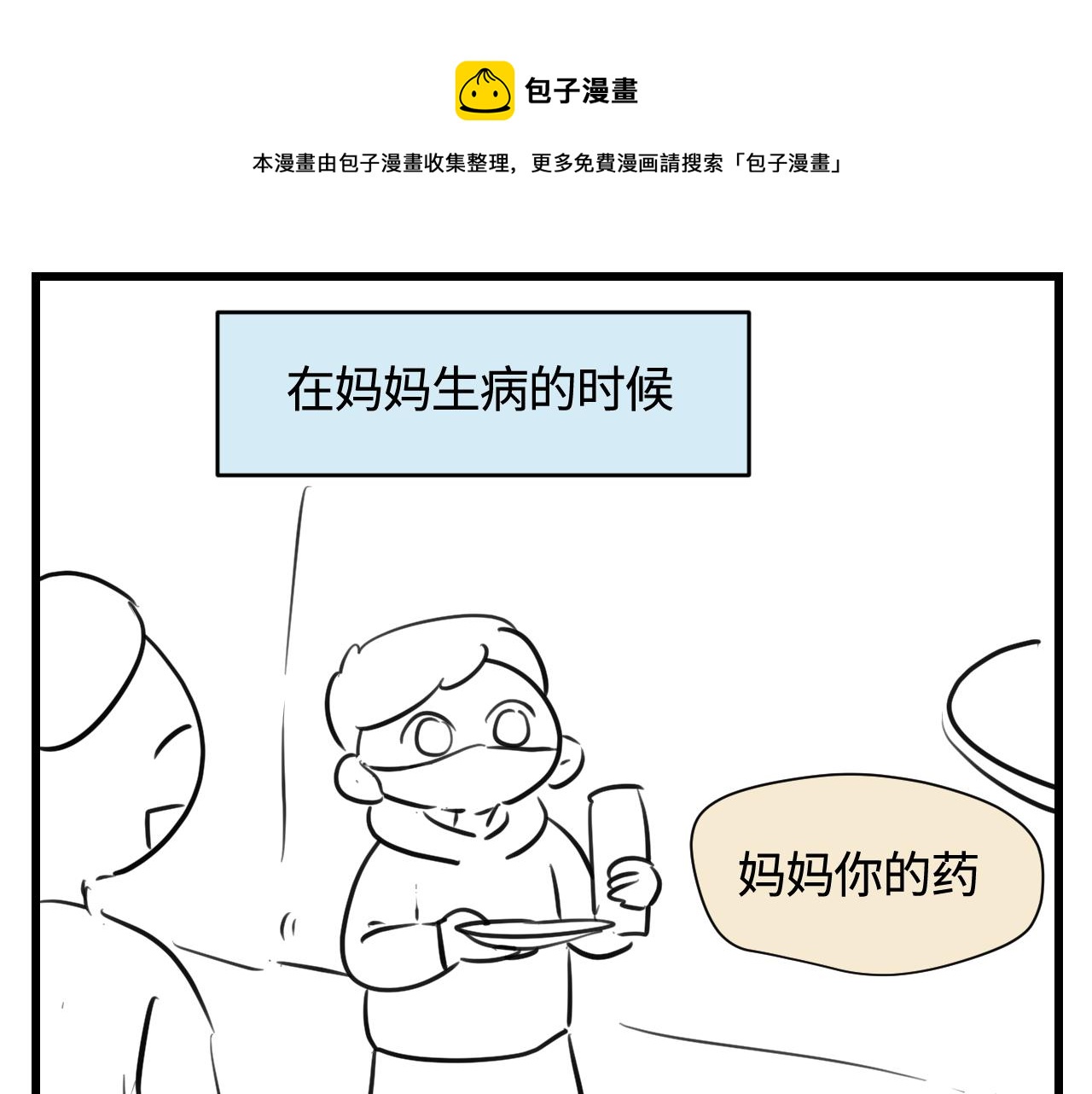 《第一次做妈妈》173.哥哥的爱 第1页