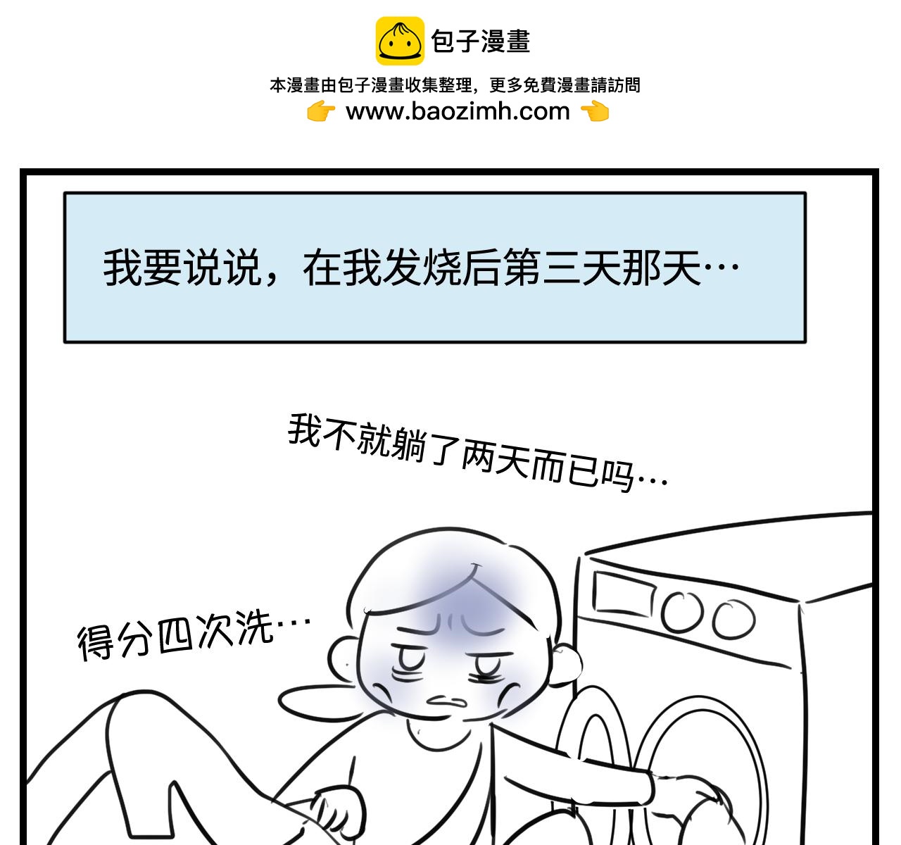 《第一次做妈妈》174.最累的家务是什么？ 第1页