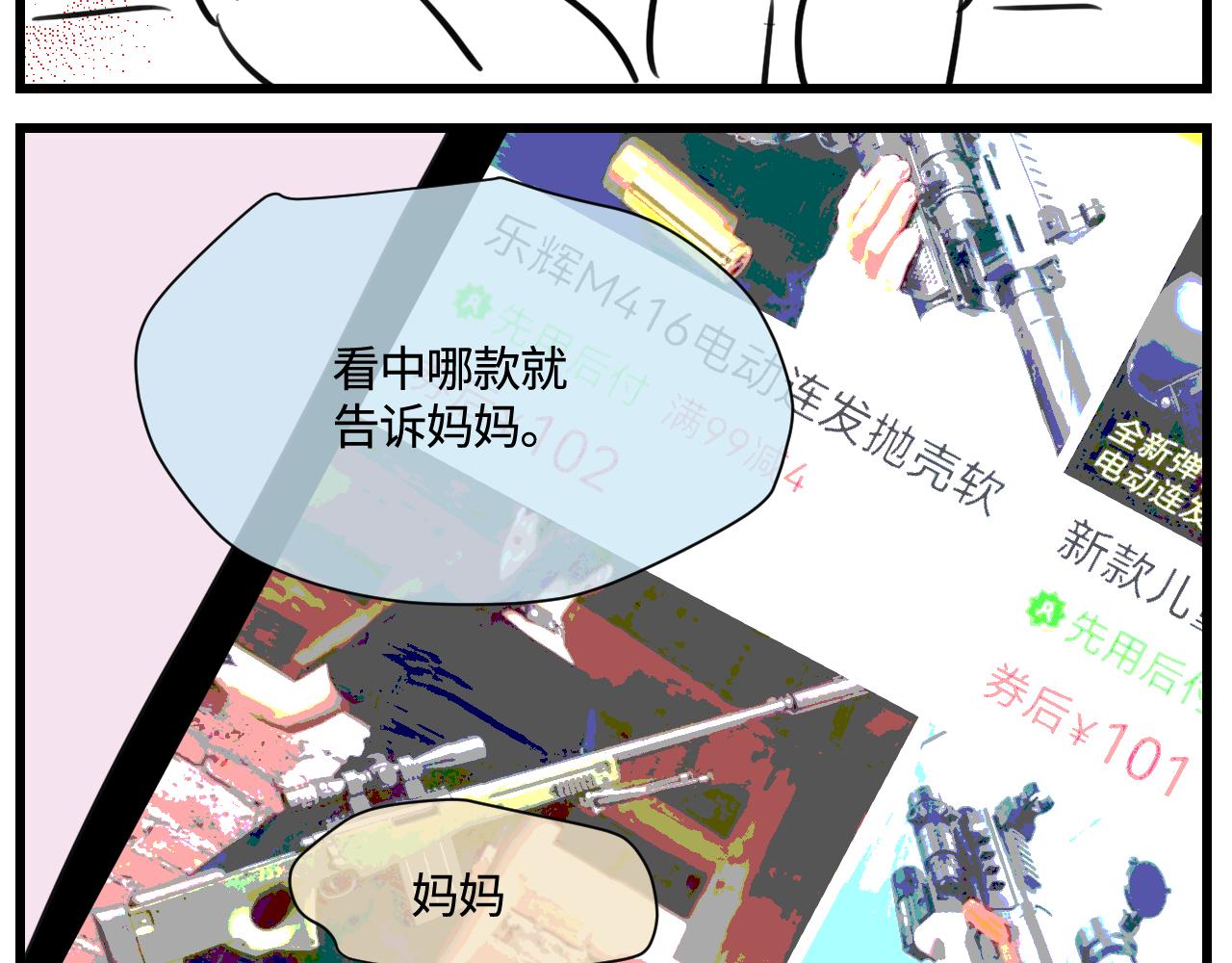 《第一次做妈妈》176.哥哥想要一把枪2 第2页