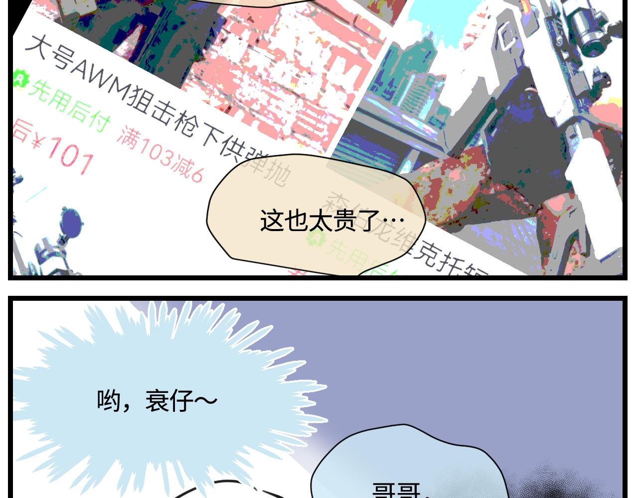 《第一次做妈妈》176.哥哥想要一把枪2 第3页