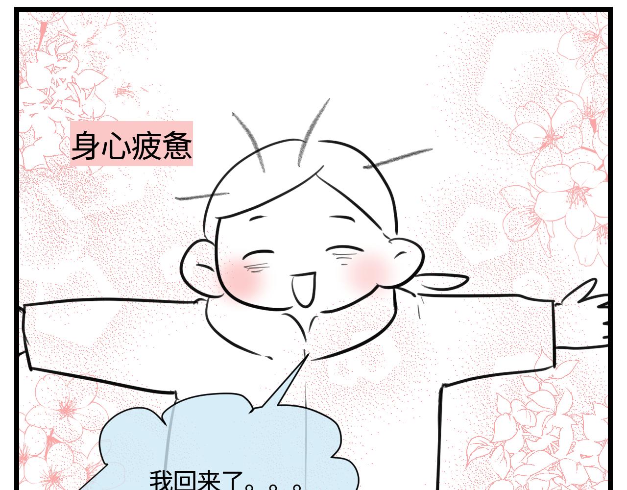 《第一次做妈妈》177.兔年快乐！ 第15页