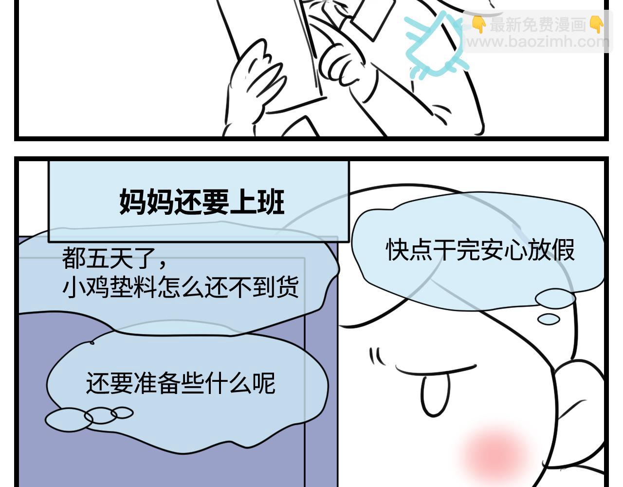 《第一次做妈妈》177.兔年快乐！ 第2页