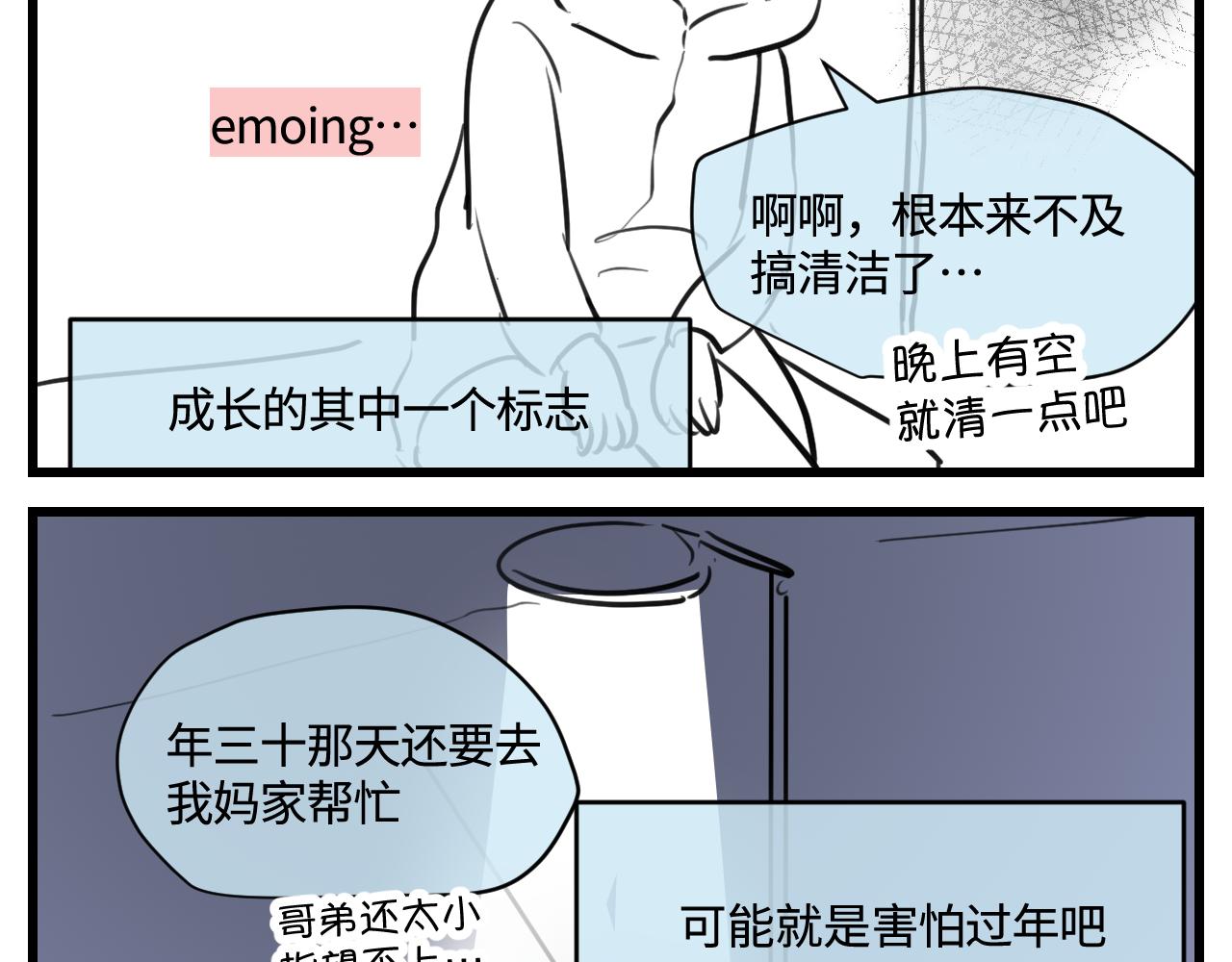 《第一次做妈妈》177.兔年快乐！ 第9页