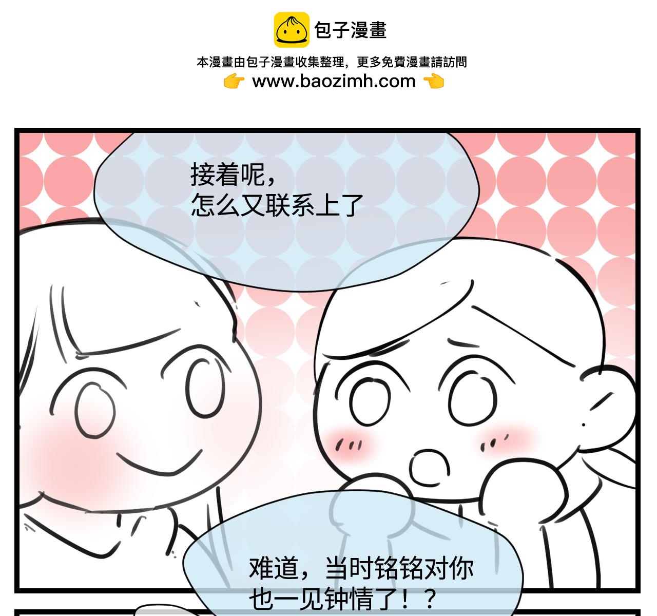 《第一次做妈妈》179.帅帅的舅父2 第1页