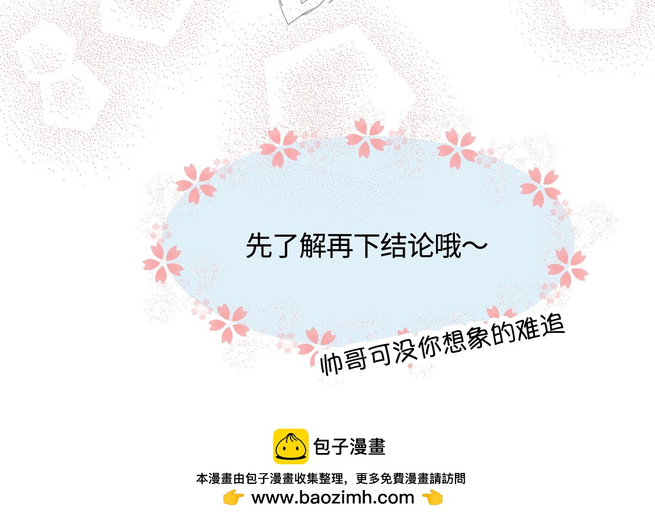 《第一次做妈妈》179.帅帅的舅父2 第25页