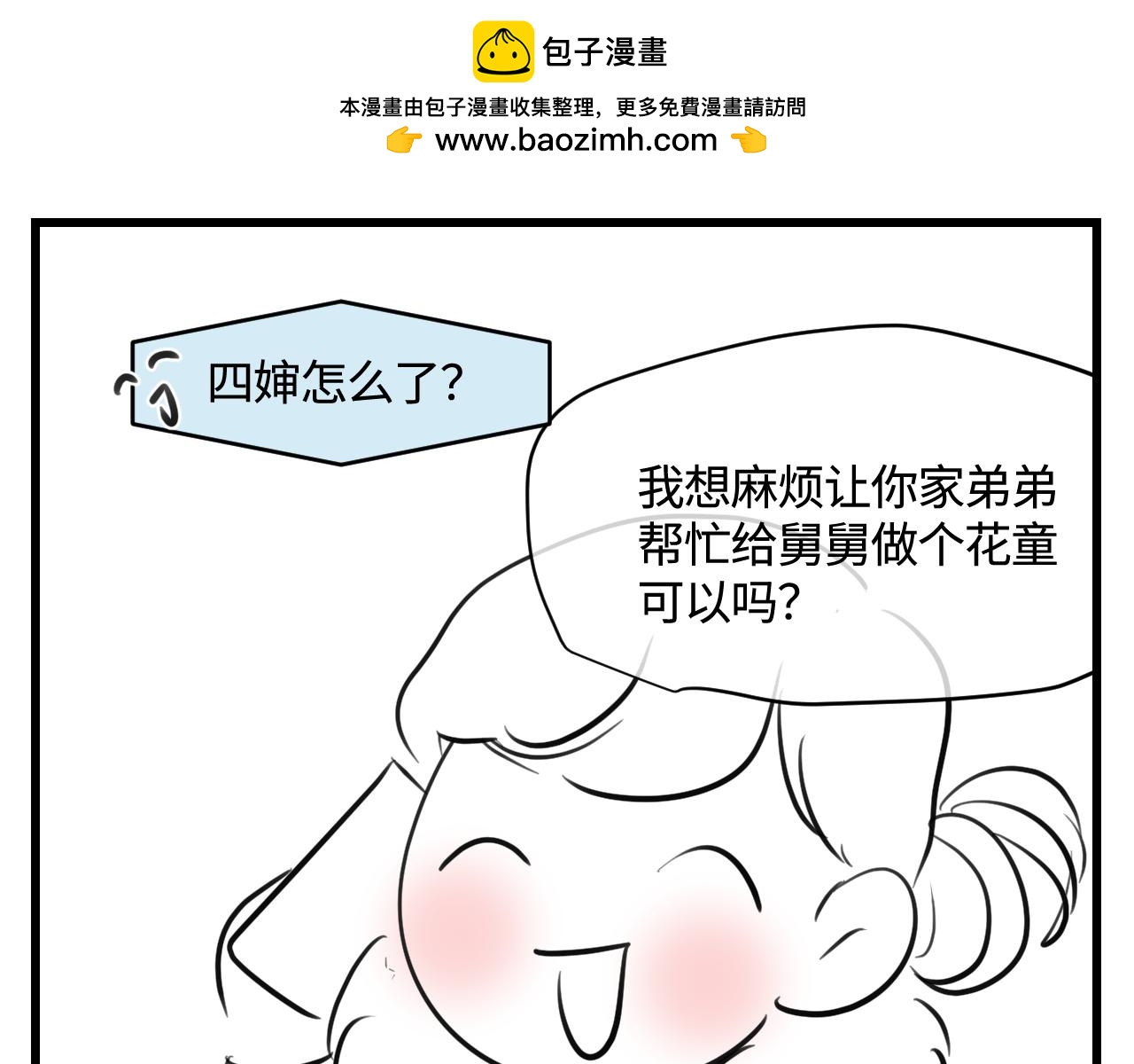 《第一次做妈妈》178.帅帅的舅舅 第1页
