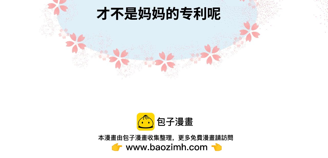 《第一次做妈妈》178.帅帅的舅舅 第46页