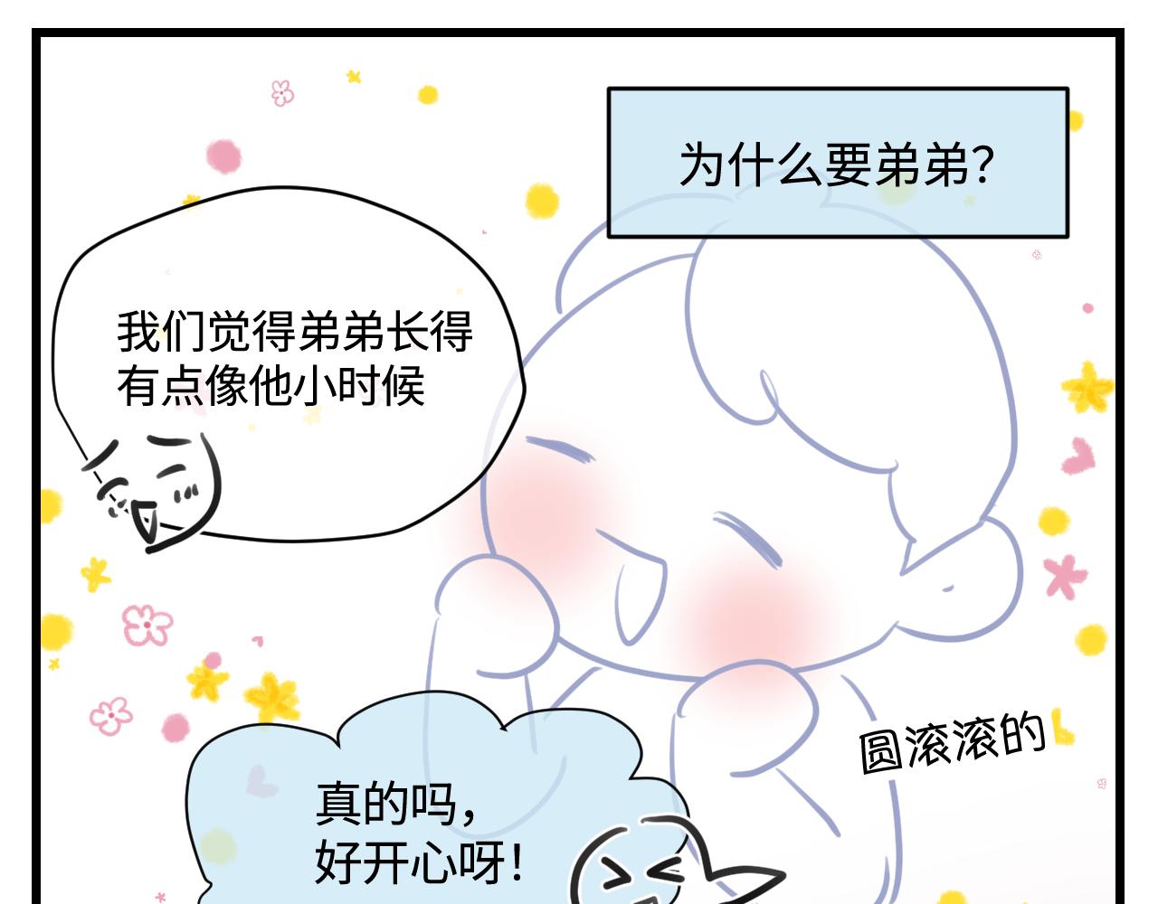 《第一次做妈妈》178.帅帅的舅舅 第6页