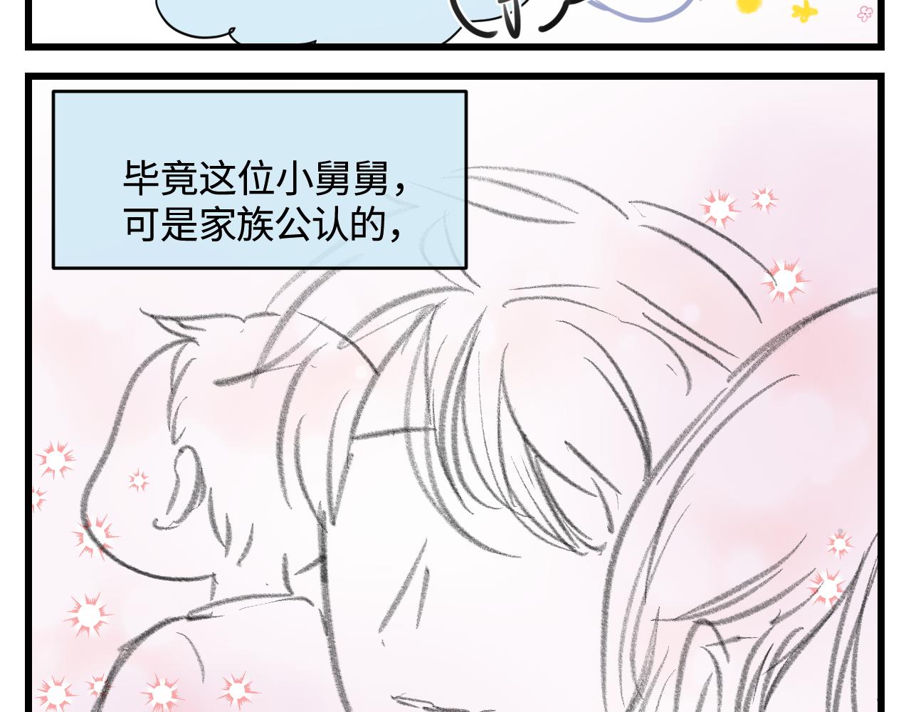 《第一次做妈妈》178.帅帅的舅舅 第7页