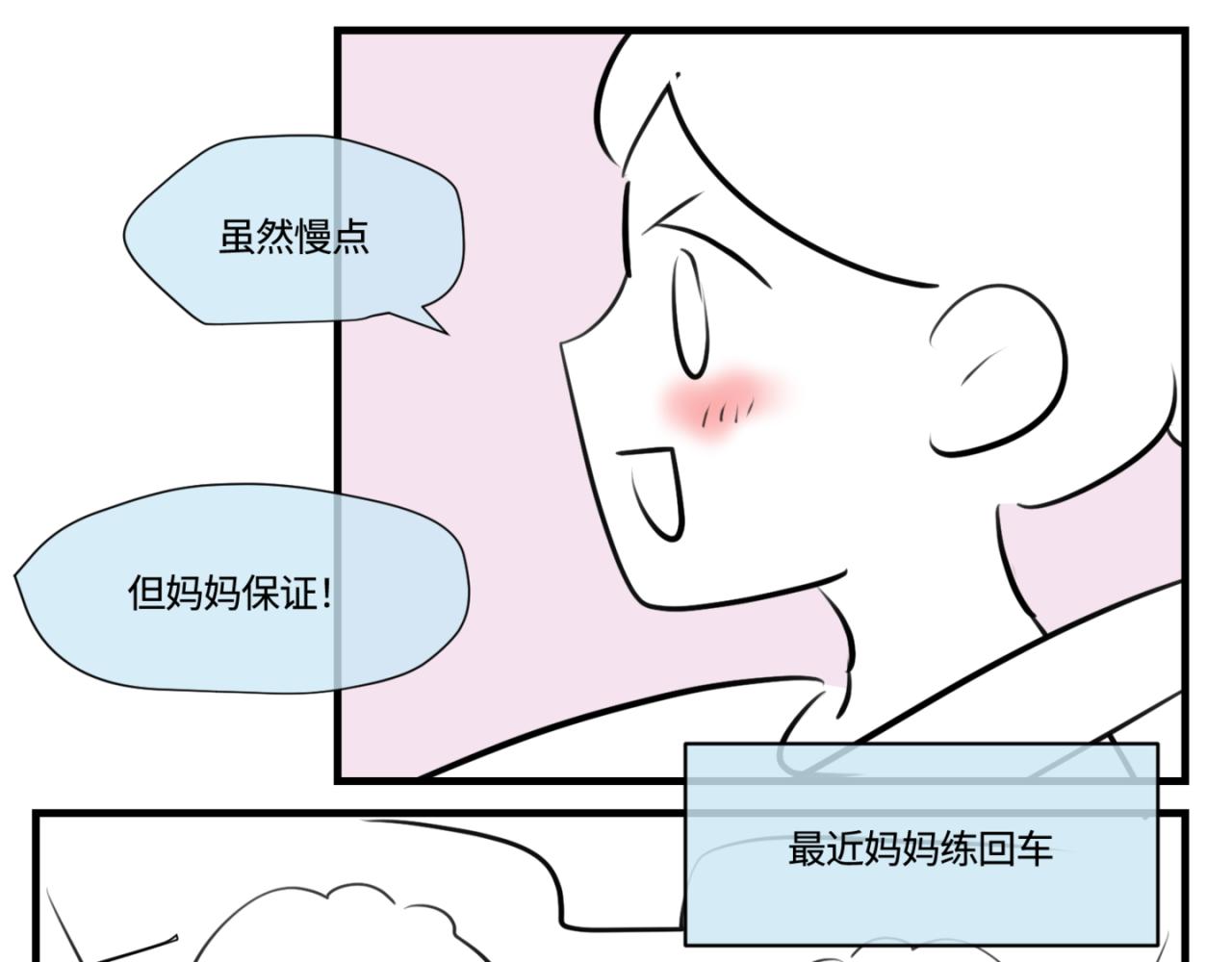 《第一次做妈妈》183.妈妈在练车 第14页