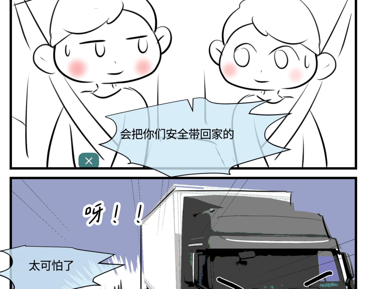 《第一次做妈妈》183.妈妈在练车 第15页