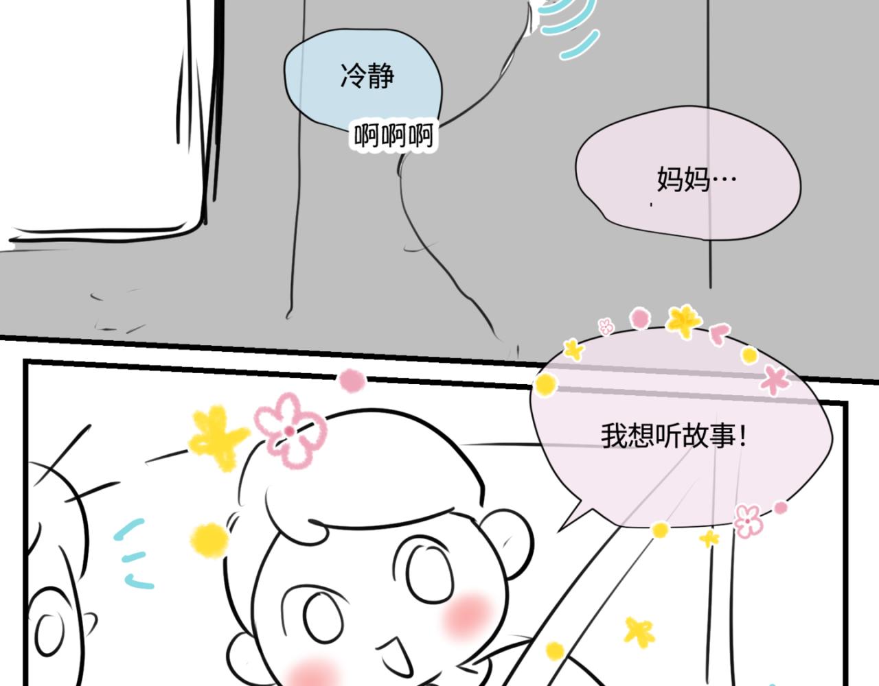 《第一次做妈妈》183.妈妈在练车 第17页