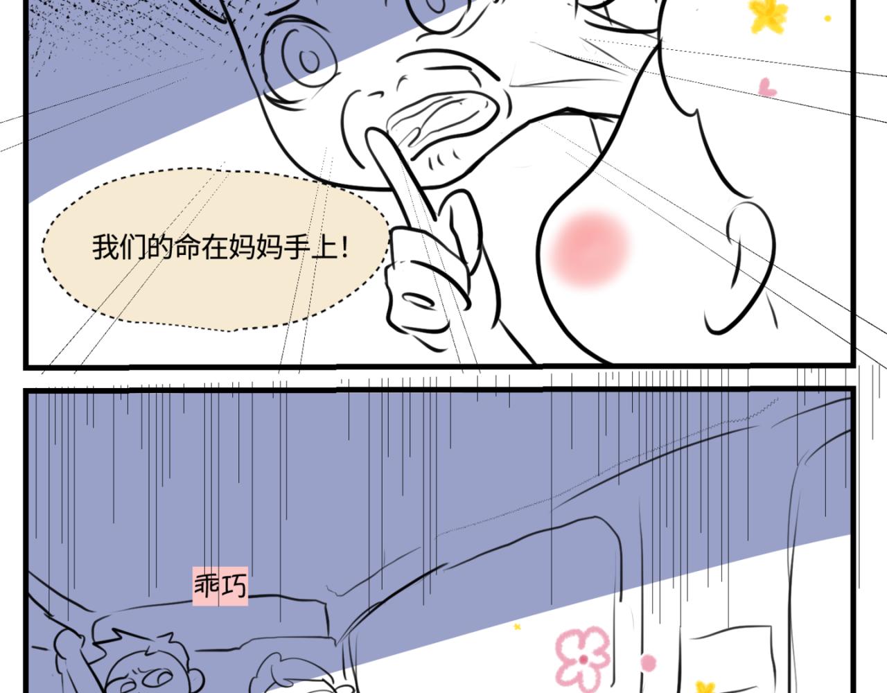 《第一次做妈妈》183.妈妈在练车 第19页