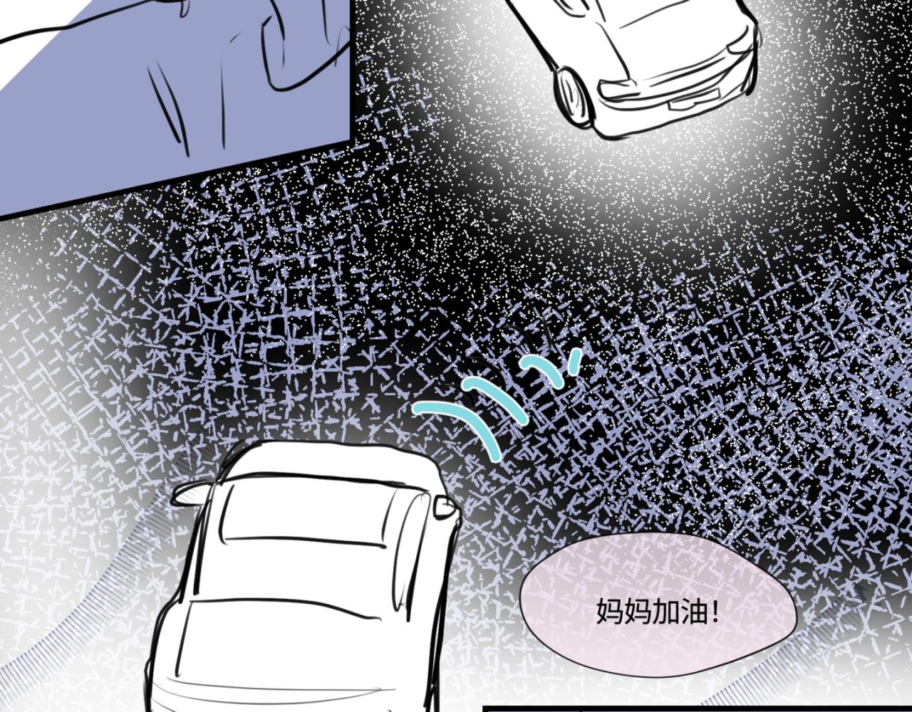 《第一次做妈妈》183.妈妈在练车 第31页