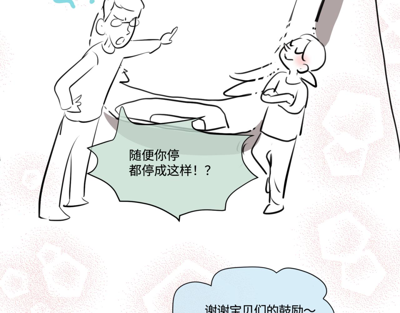 《第一次做妈妈》183.妈妈在练车 第36页