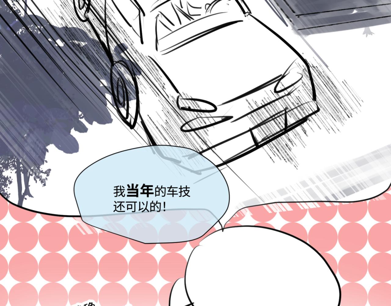 《第一次做妈妈》183.妈妈在练车 第6页