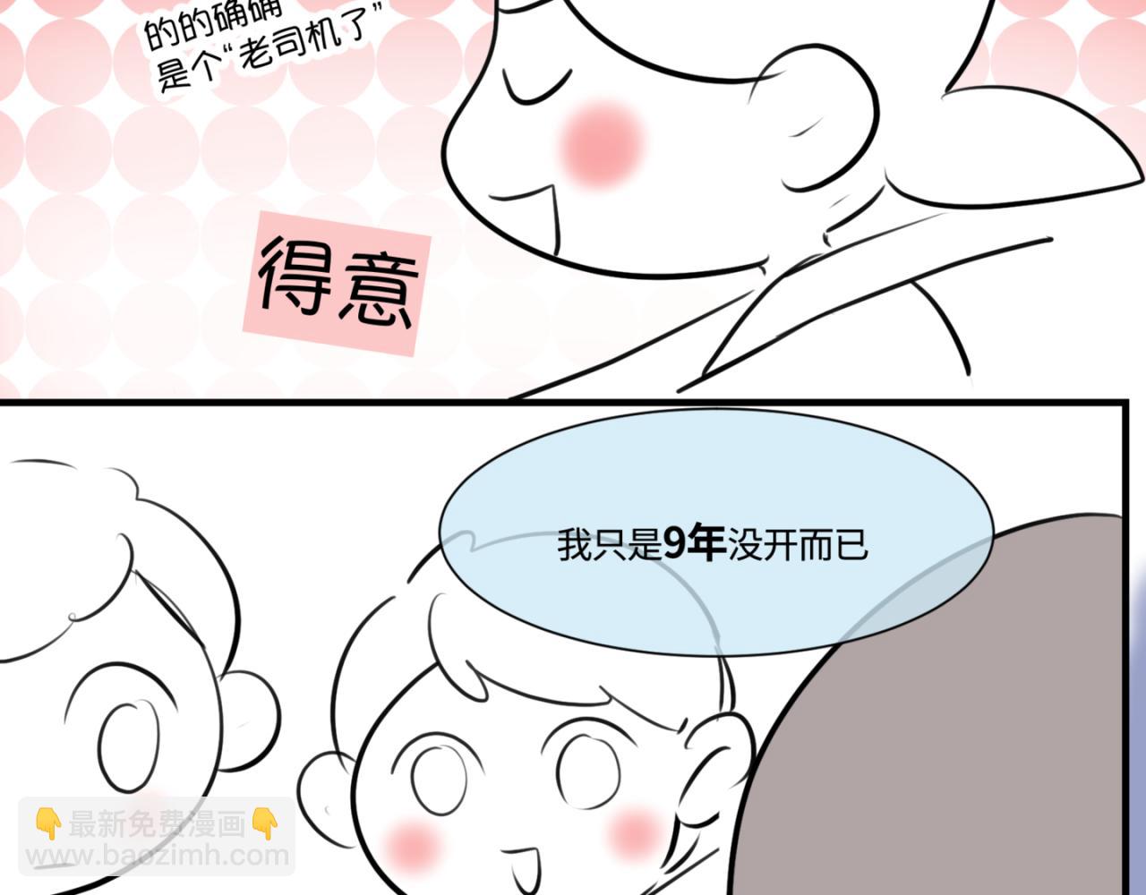 《第一次做妈妈》183.妈妈在练车 第7页