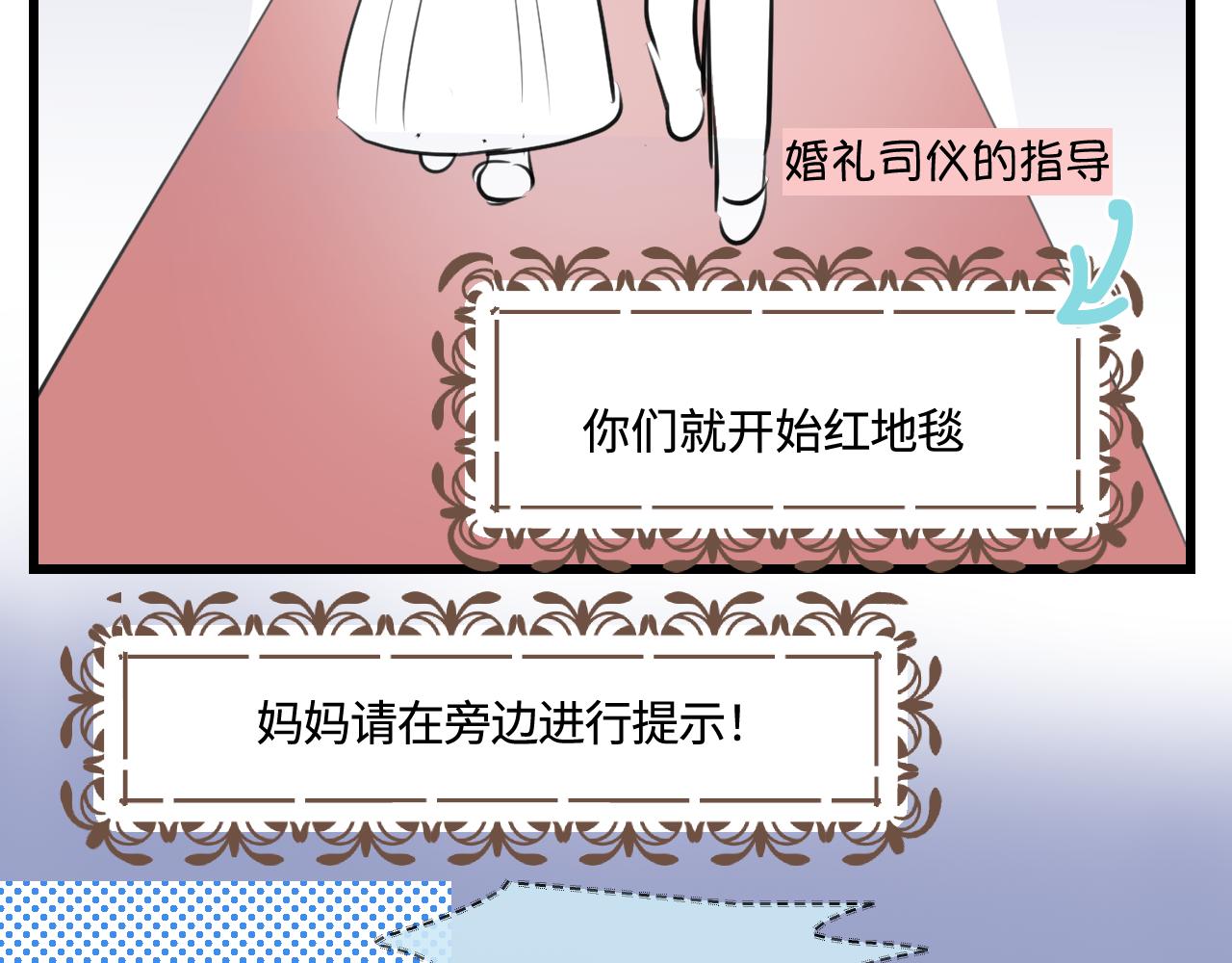 《第一次做妈妈》187.哥哥做花童3 第14页
