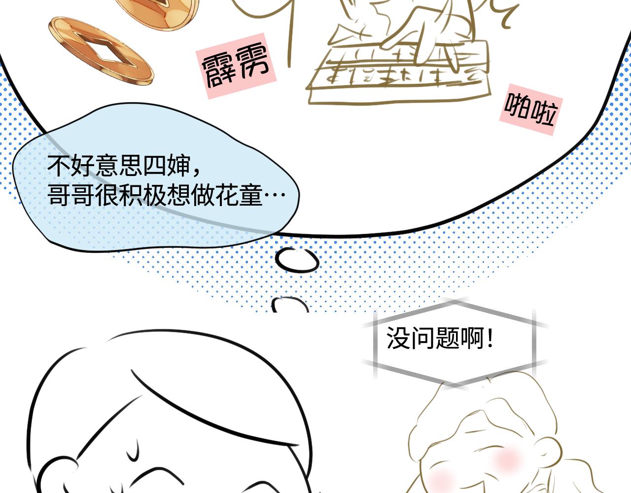《第一次做妈妈》185.哥哥做花童1 第16页