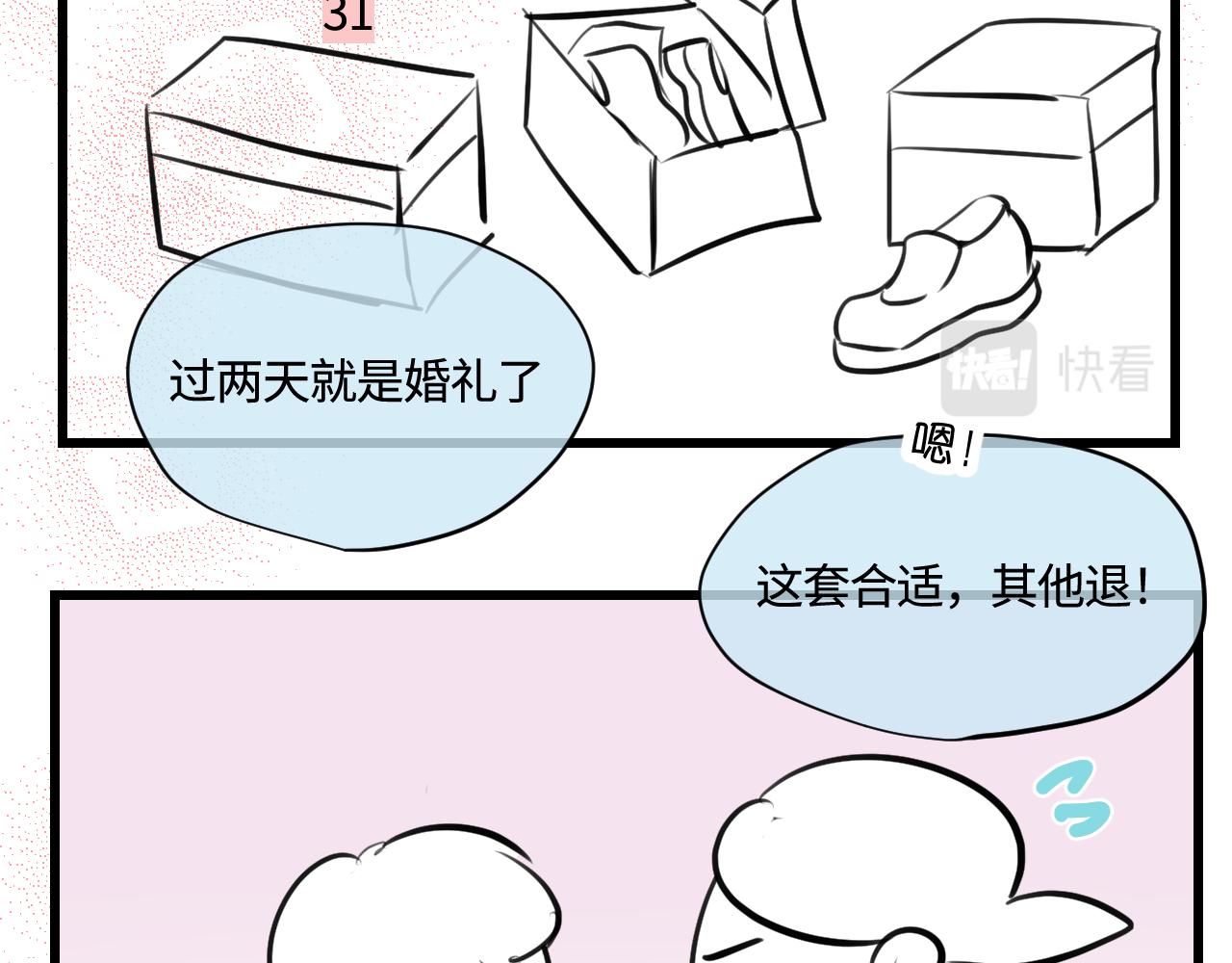 《第一次做妈妈》185.哥哥做花童1 第24页